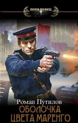 Угонщик  - Путилов Роман Феликсович