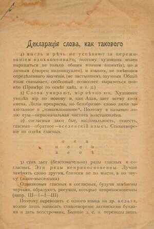 Декларация слова, как такового - Алексей Елисеевич Крученых