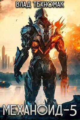 Королевская охота - Влад Техномак