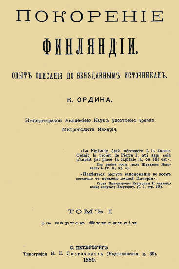 Покорение Финляндии. Том 1 - Кесарь Филиппович Ордин