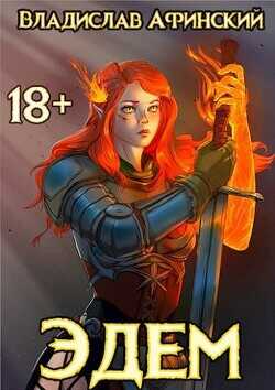 Свободный  - Афинский Владислав