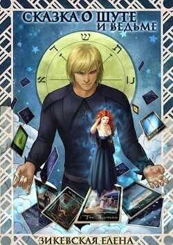 Ашу Сирай  - Зикевская Елена