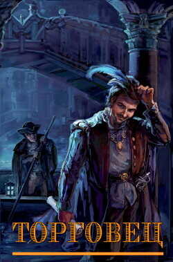 Торговец  - "Nooby"