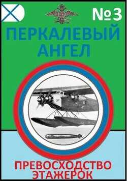 Превосходство этажерок  - Буланов Константин Николаевич