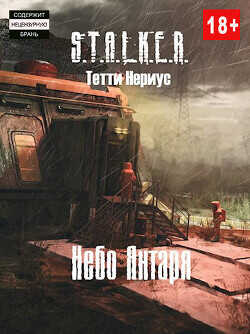 S.T.A.L.K.E.R. Небо Янтаря  - Нериус Тетти