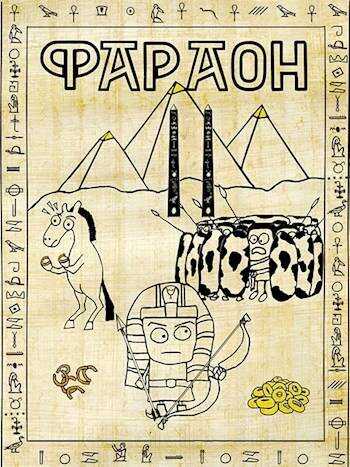 Прогрессор поневоле - Дмитрий Викторович Распопов