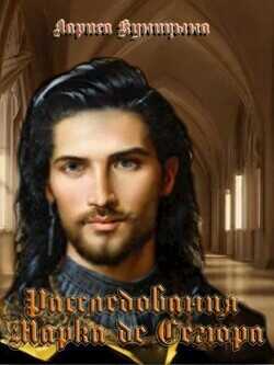 Дело о философском камне  - Куницына Лариса