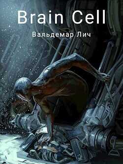 Brain Cell  - Лич Вальдемар