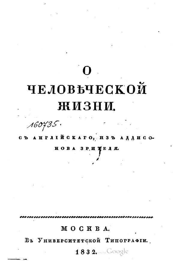 О человеческой жизни - Ричард Стиль