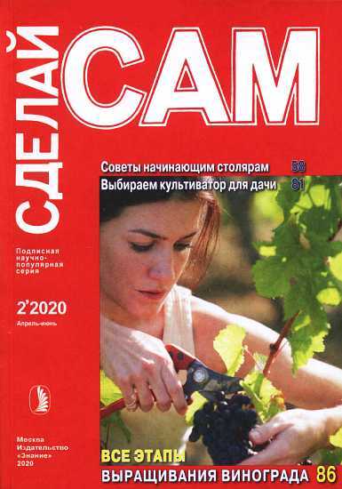 Советы начинающим столярам. Выбираем культиватор для дачи...("Сделай сам" №2∙2020) - Иевлев