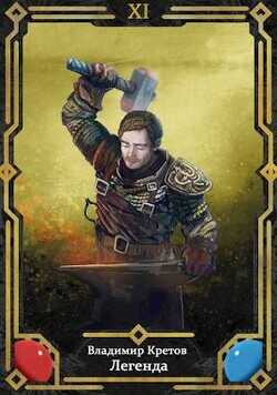 Рагнарек  - Кретов Владимир Владимирович