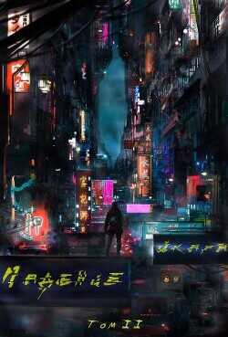 Падение Икара. Том 2  - Год Евгений