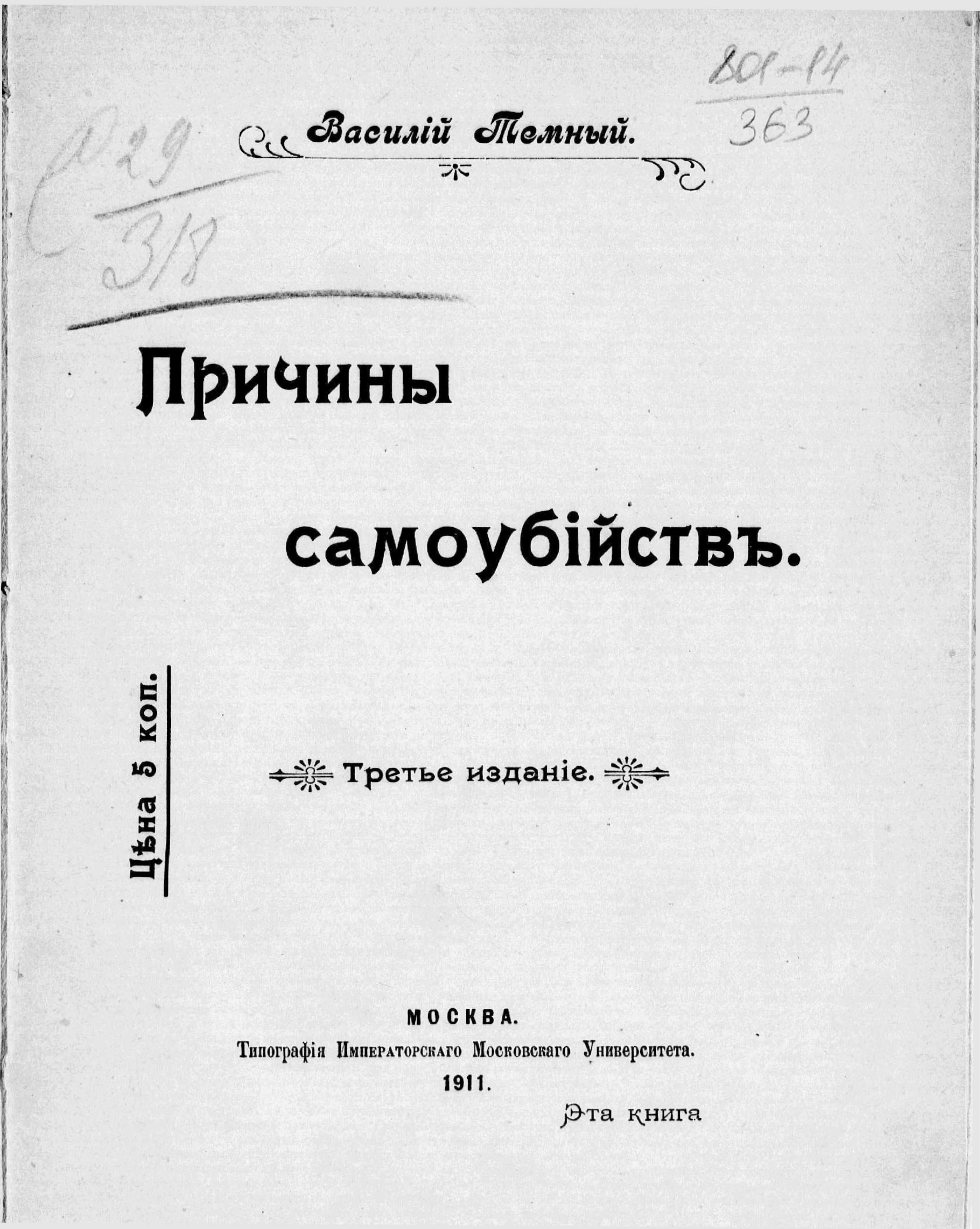 Причины самоубийств - Василий Титович Гузов