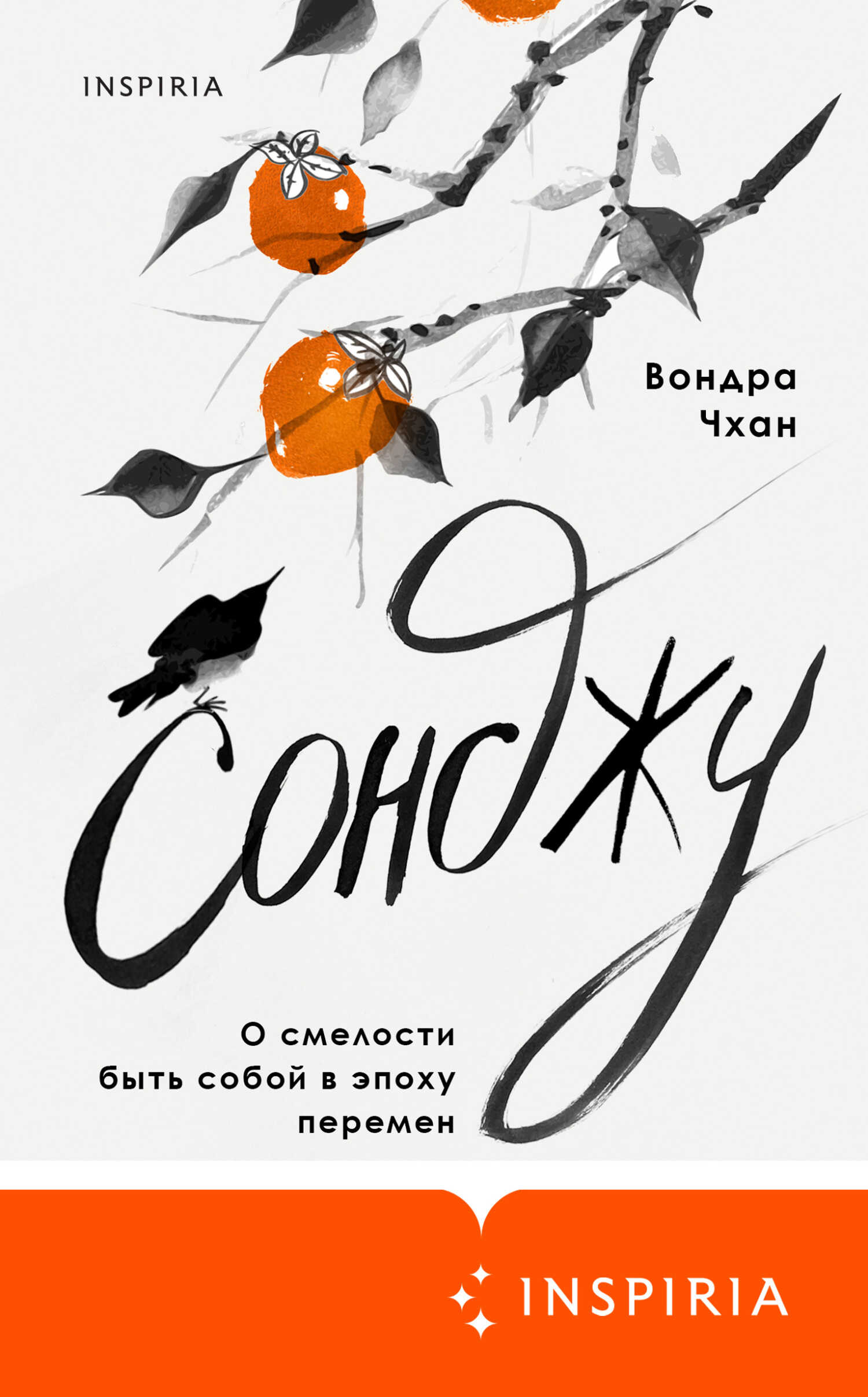 Сонджу - Вондра Чхан