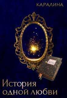 История одной любви  - Pantianack