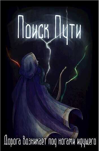 Поиск пути  - Pantianack