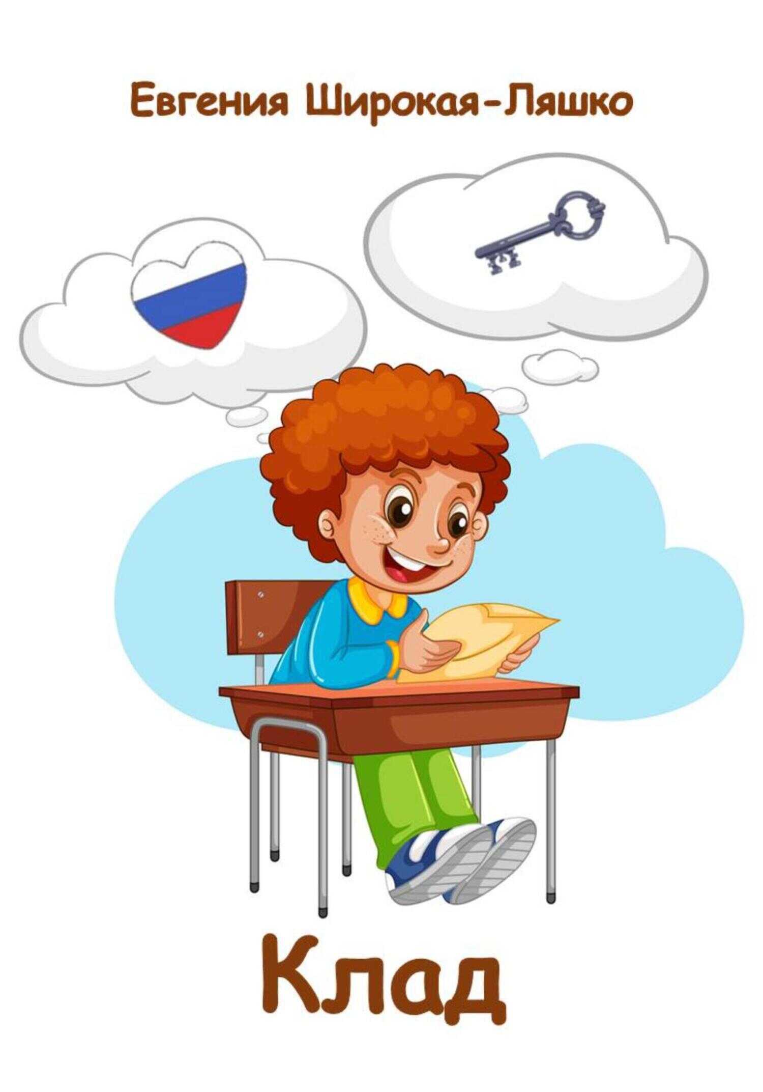 Клад - Евгения Широкая-Ляшко