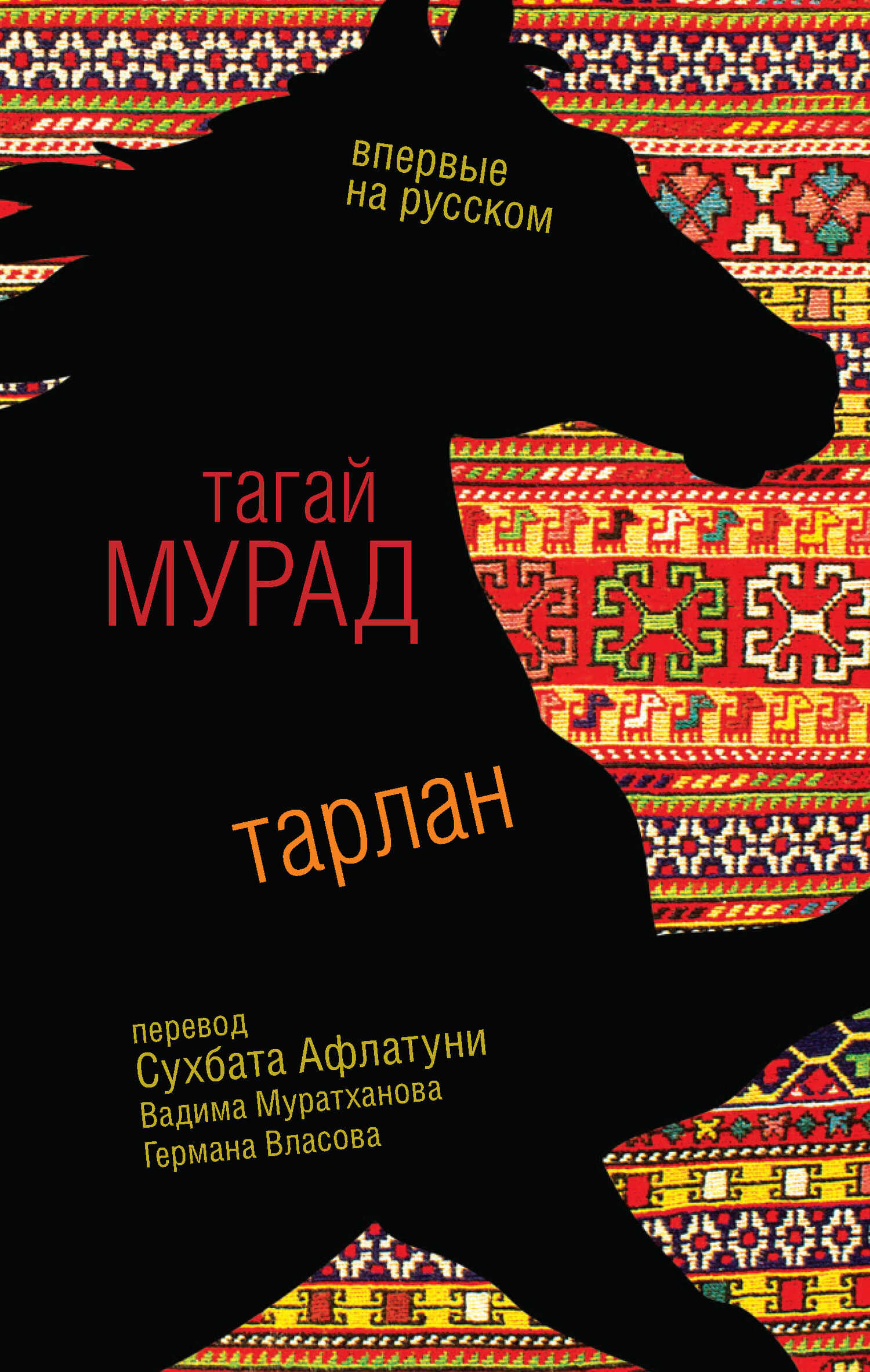 Тарлан - Тагай Мурад