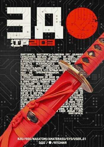 Эдо 2103  - Елизавета Коробочка