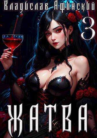 Философский камень  - AllianceSpecter