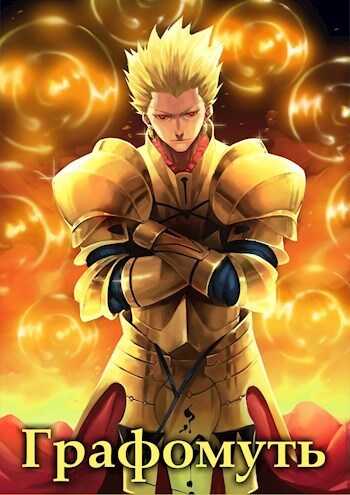 Попирая волю Небес - Avadhuta