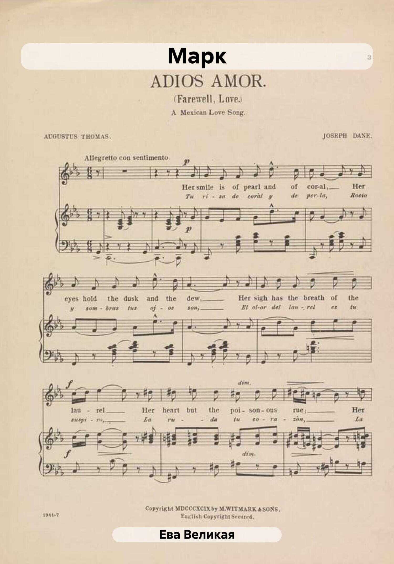 Марк - Ева Великая