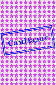 От прошлого к настоящему - София Александровна Ларина