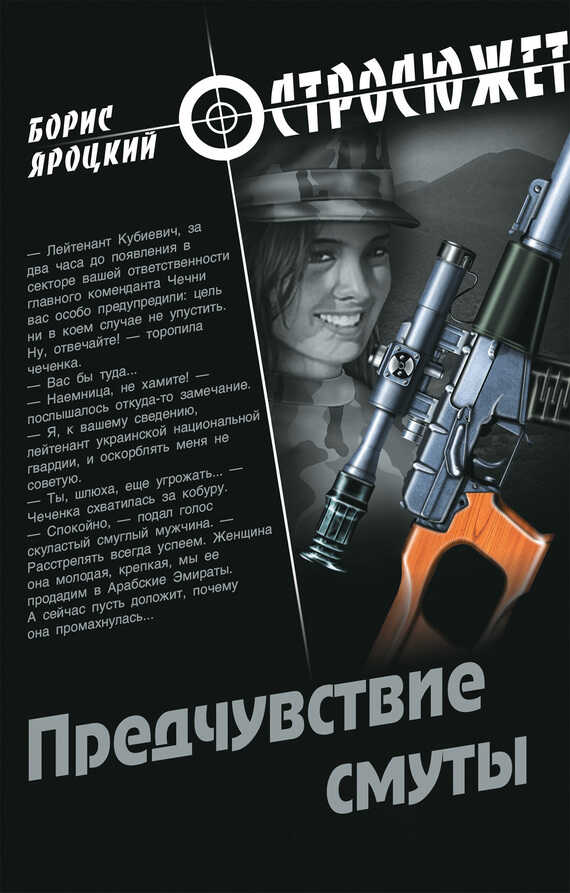 Предчувствие смуты - Борис Михайлович Яроцкий