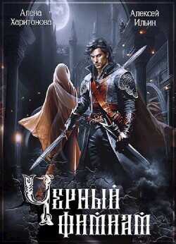 Чёрный фимиам  - Леха