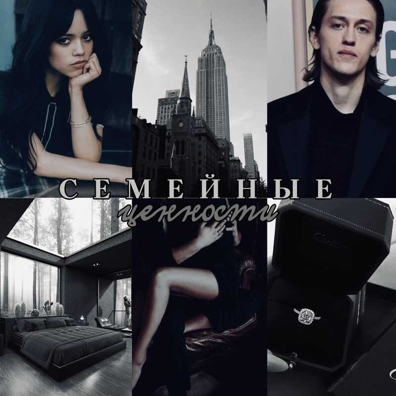 Семейные ценности - Мила Гусева