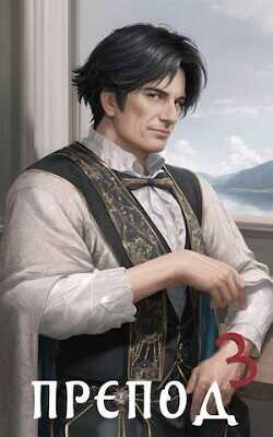 Препод 3  - Курзанцев Александр Олегович Горный мастер