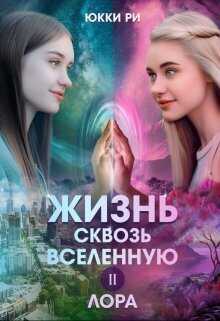 Лора  - Юкки Ри