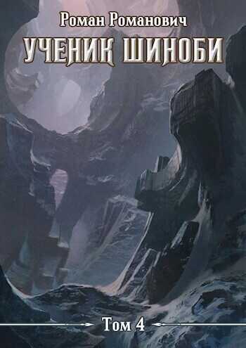 Колодец  - Роман Романович