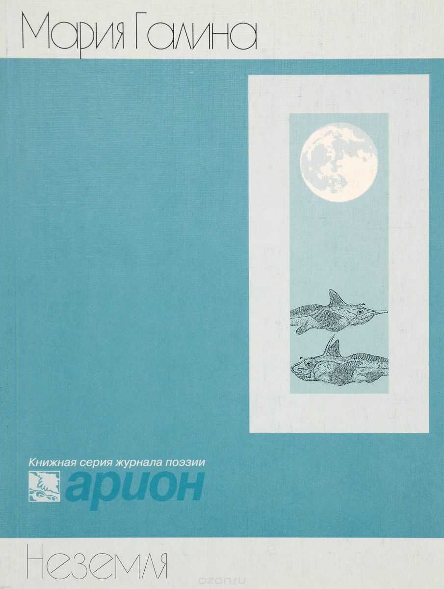 Неземля - Мария Семеновна Галина