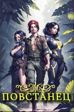 (Не) Пиратский барон  - Офф Алексей Alexey Off