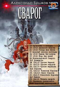 Рыцарь из ниоткуда. Книга II. Сборник  - Бушков Александр Александрович