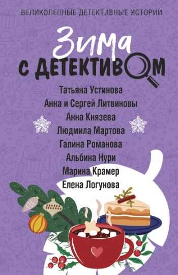Крепдешиновое лихо - Анна Князева
