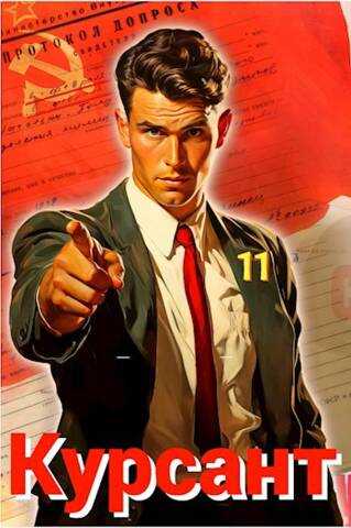 Назад в СССР 11 - Рафаэль Дамиров