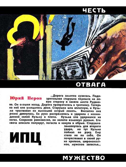 ИПЦ - Юрий Федорович Перов