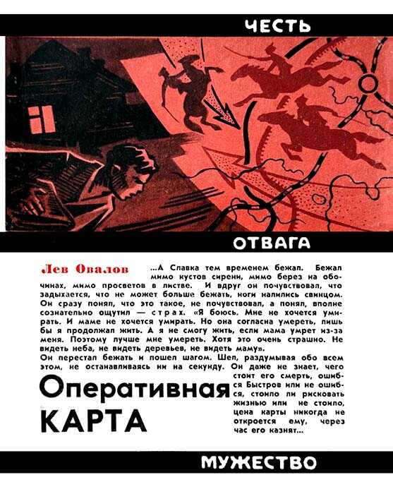 Оперативная карта - Лев Сергеевич Овалов