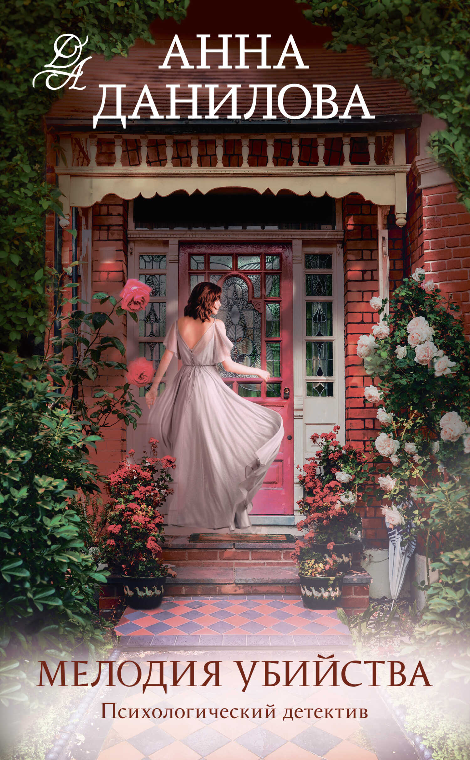 Мелодия убийства - Анна Васильевна Дубчак