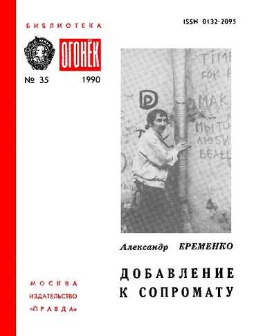 Добавление к сопромату - Александр Викторович Еременко