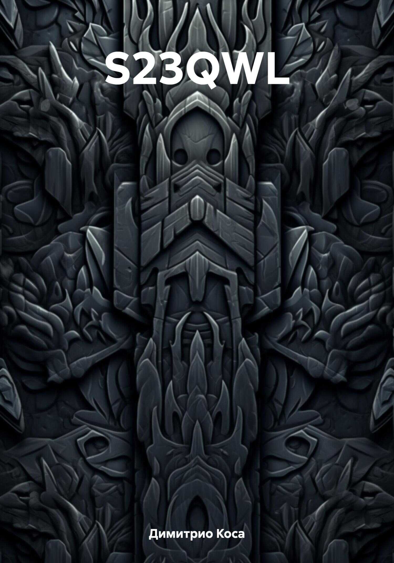 S23QWL - Димитрио Коса