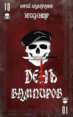 Эпицентр - Юрий Хамаганов