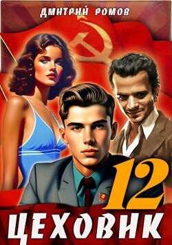 Восходящая Аврора  - Ромов Дмитрий