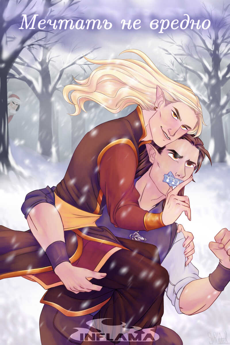 Мечтать не вредно  - Каменистый