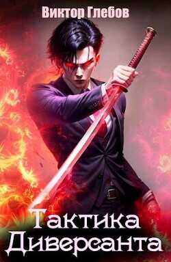 Никто не вечен  - Глебов Виктор