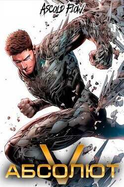 Абсолют. Том 5  - Flow Ascold