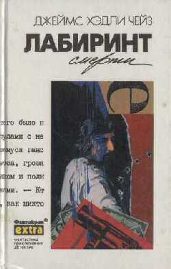 Это мужское дело - Чейз Джеймс Хедли