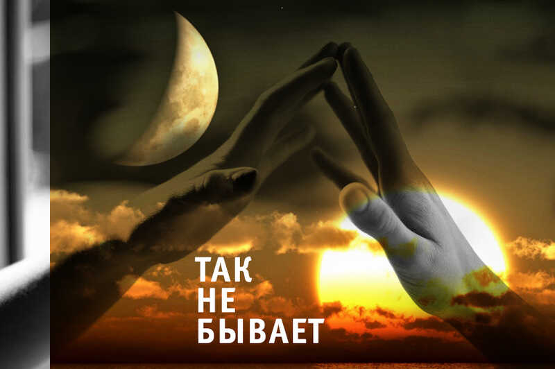 Так не бывает  - Глебов